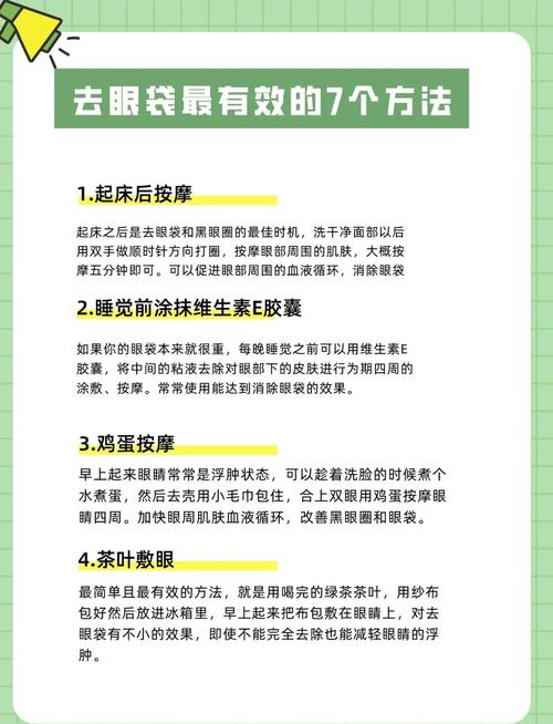 什么方法祛眼袋
