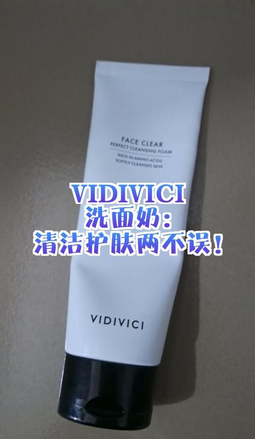 vidivici洗面奶怎么读