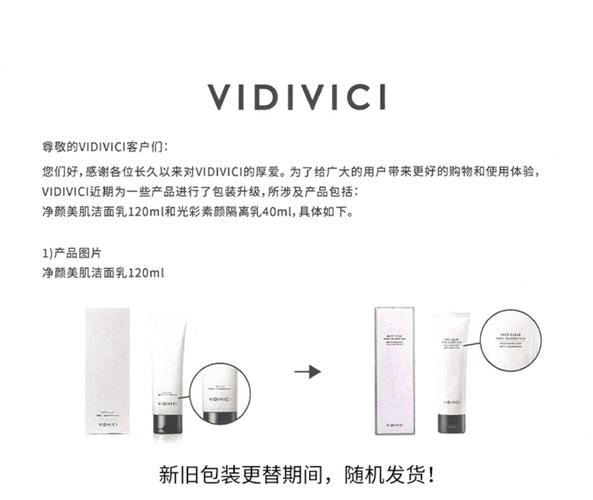vidivici洗面奶怎么读