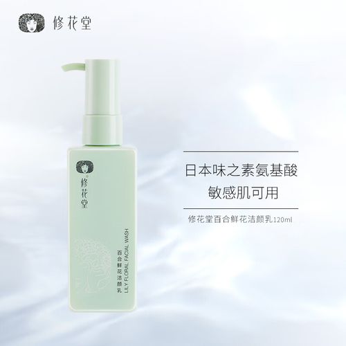 修花堂百合鲜花泡沫洗面奶怎么样