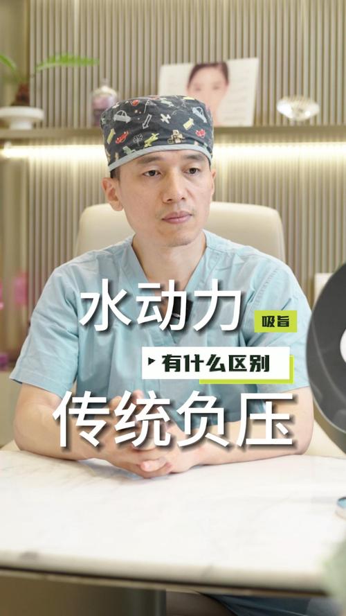 什么是水动力吸脂减肥
