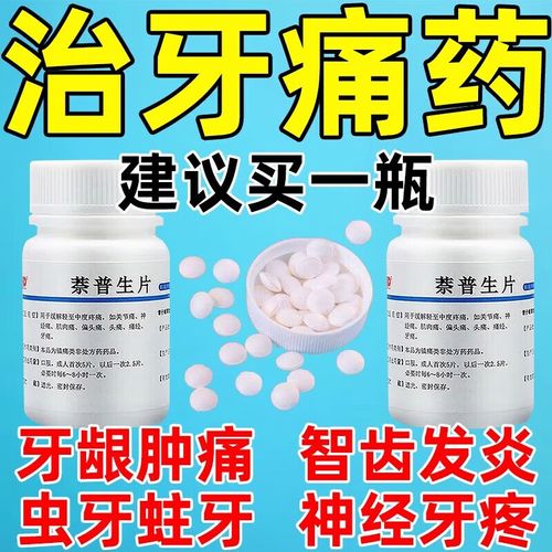 拔智齿吃什么止痛药