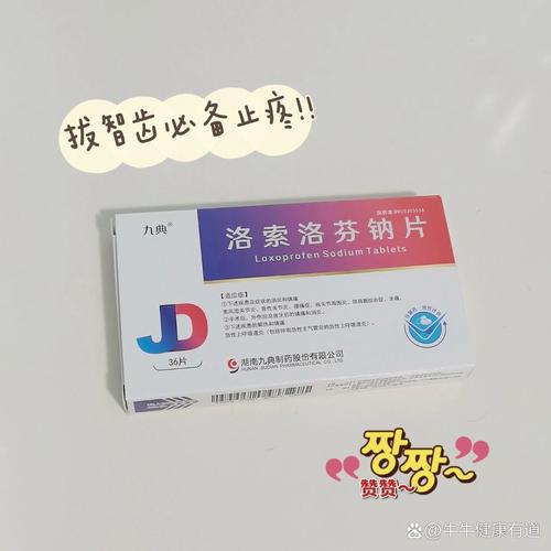 拔智齿吃什么止痛药