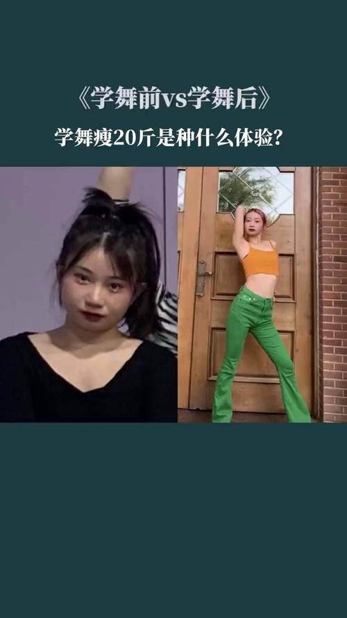 什么舞蹈减肥最快