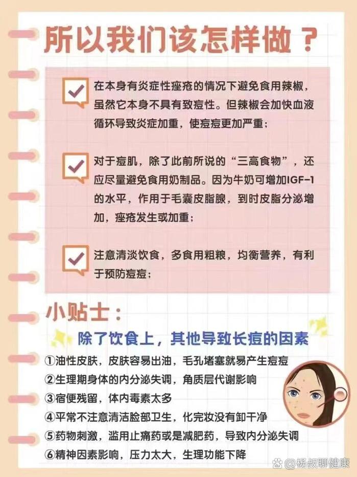 为什么吃辣椒会长痘