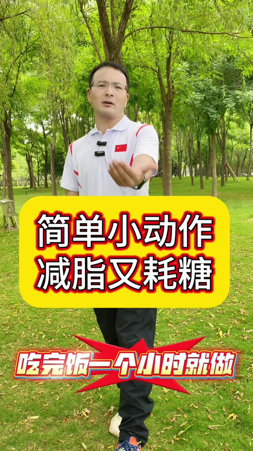 饭后做什么运动有助于减肥