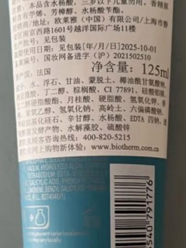 碧欧泉洗面奶怎么