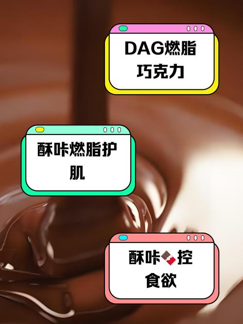 什么巧克力减肥