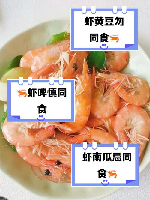 虾和什么相克不能吃