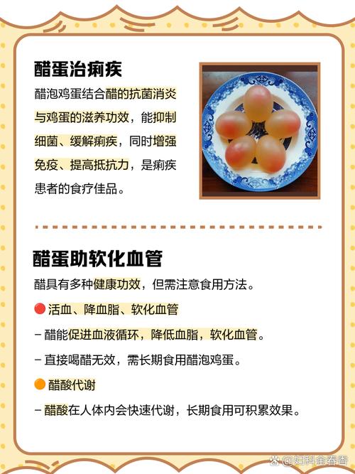 醋泡鸡蛋有什么好处