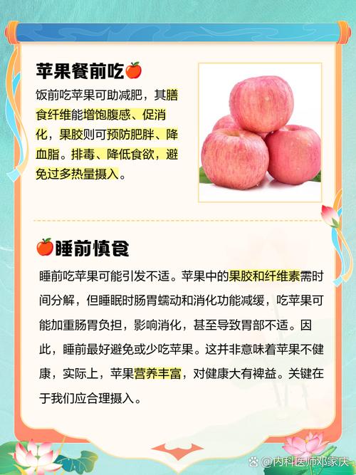 什么时候吃苹果能减肥