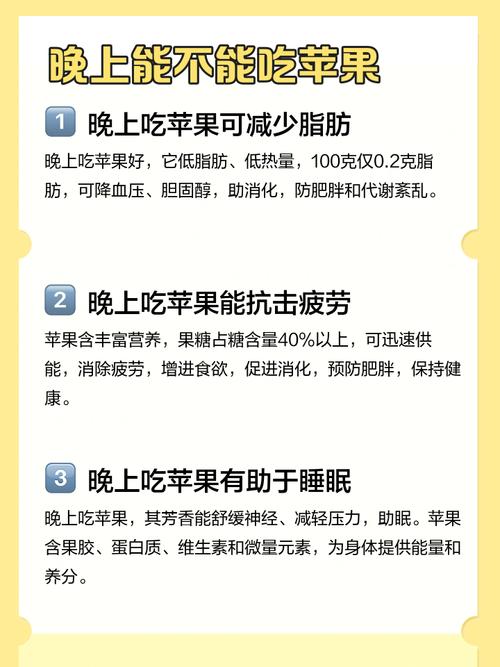 什么时候吃苹果能减肥