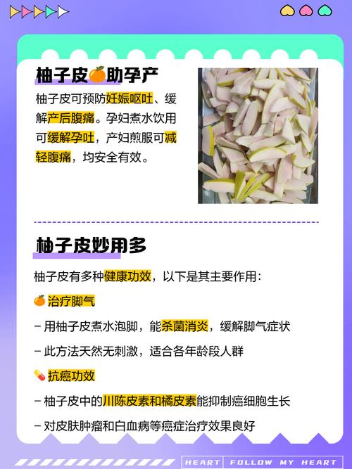 吃柚子皮有什么好处