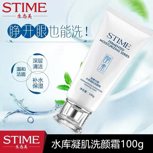 生态美洗面奶怎么样