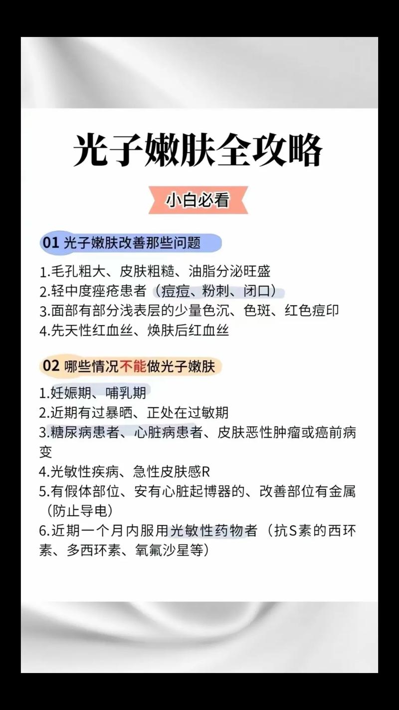 光子嫩肤有什么作用