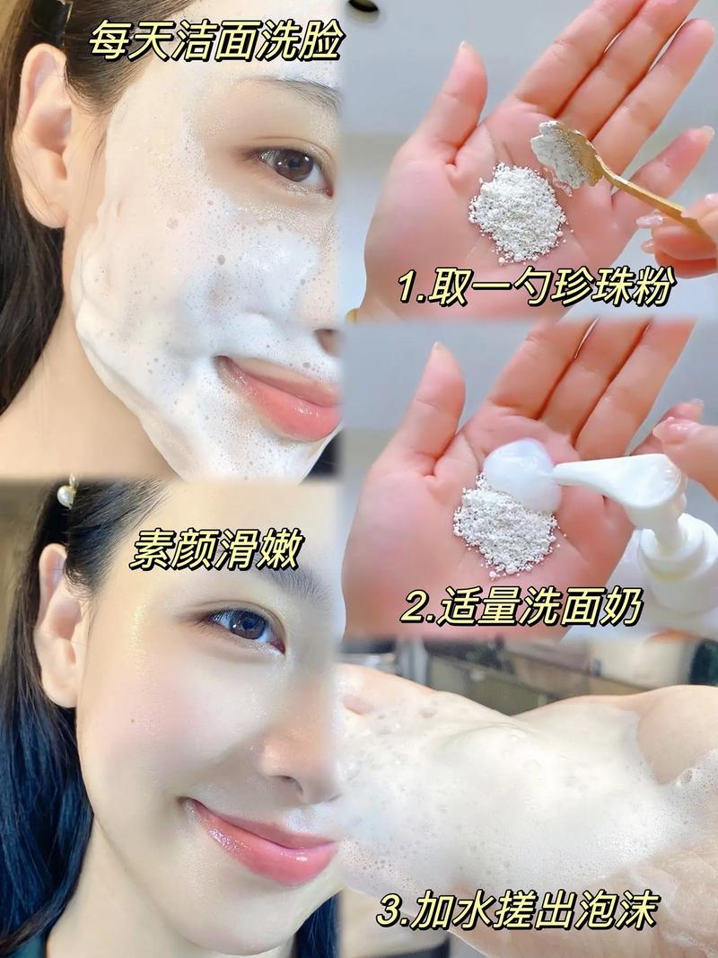 珍珠粉洗面奶怎么做