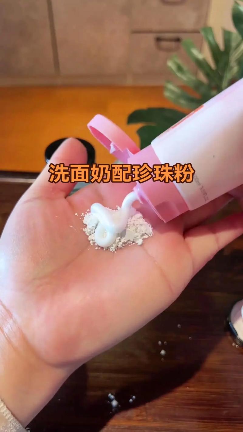 珍珠粉洗面奶怎么做