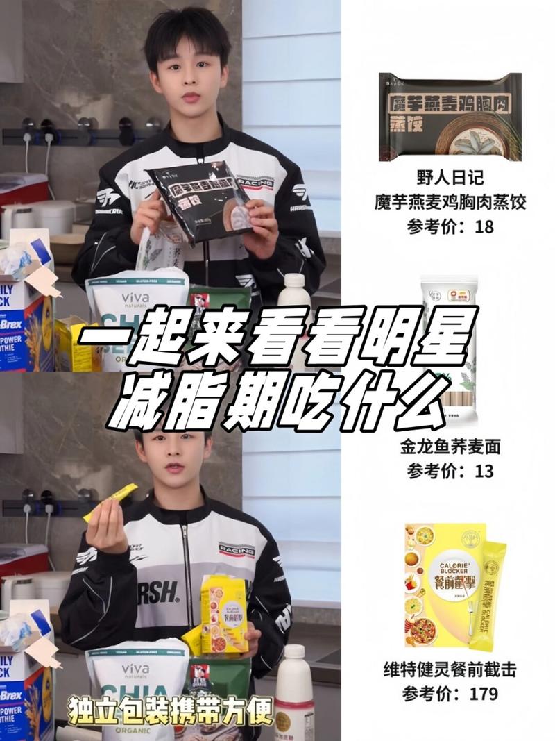 明星减肥一天吃些什么
