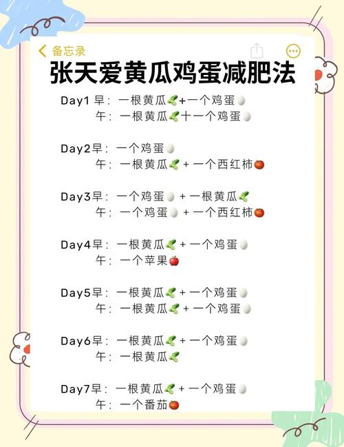 明星减肥一天吃些什么