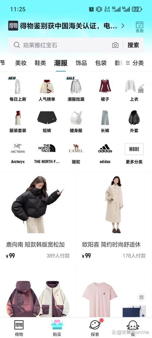 买衣服上什么网