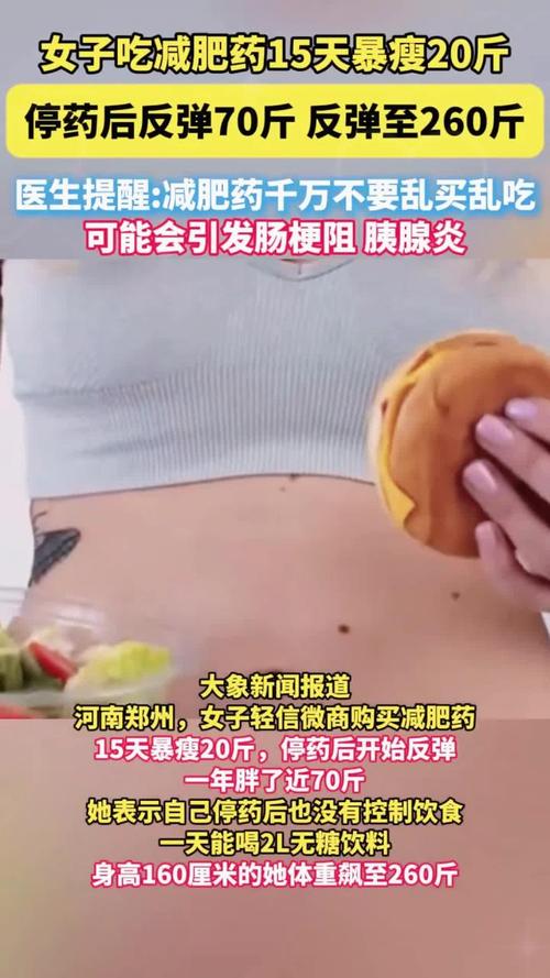 吃减肥药后为什么全身的肉会变软