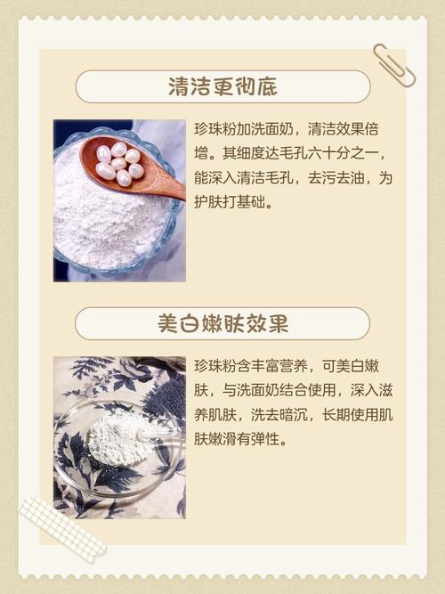 珍珠粉和洗面奶怎么用