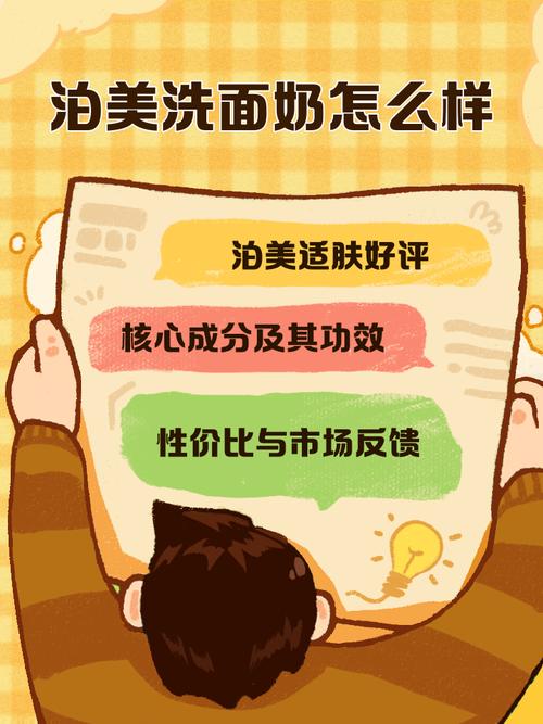泊美洗面奶怎么样
