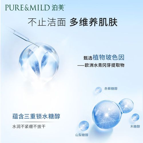 泊美洗面奶怎么样
