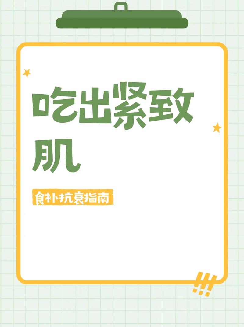 吃什么紧肤