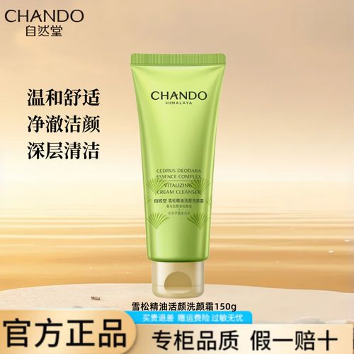 自然堂洗面奶怎么样