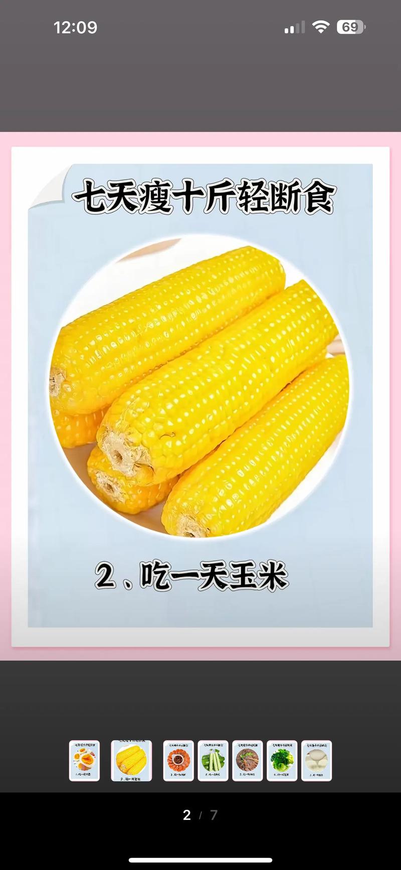 吃什么玉米减肥