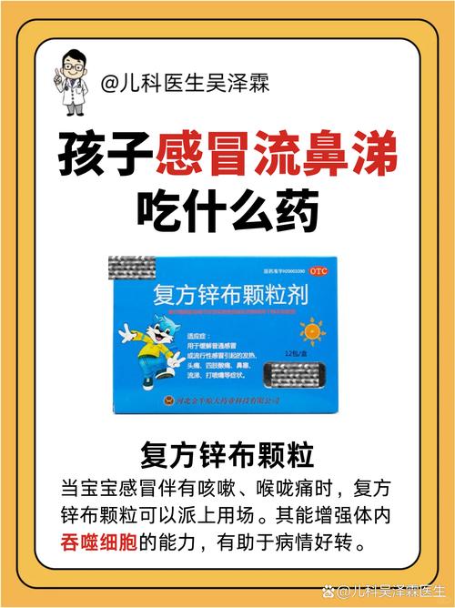 孩子感冒鼻塞吃什么药