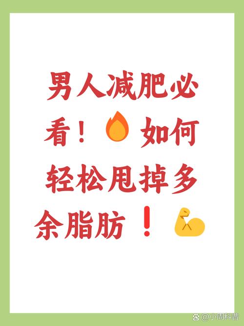 男人什么减肥方法最好