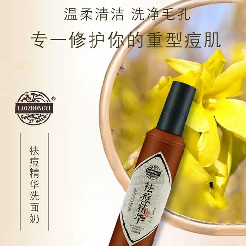 老中医痘清洗面奶怎么用