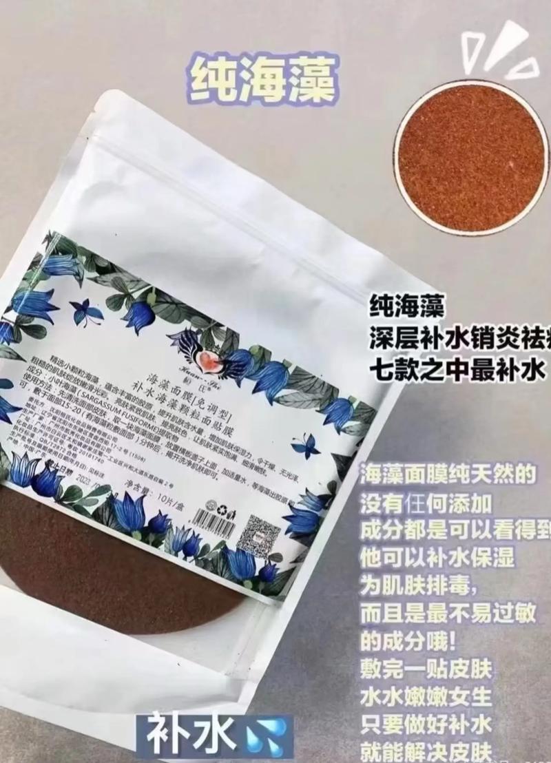 海藻面膜有什么用
