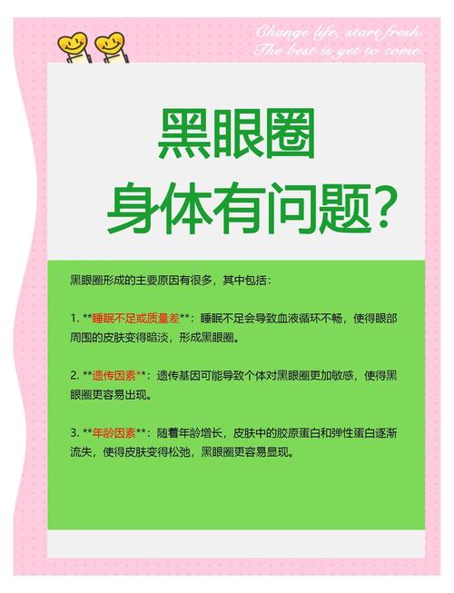 黑眼圈有什么危害
