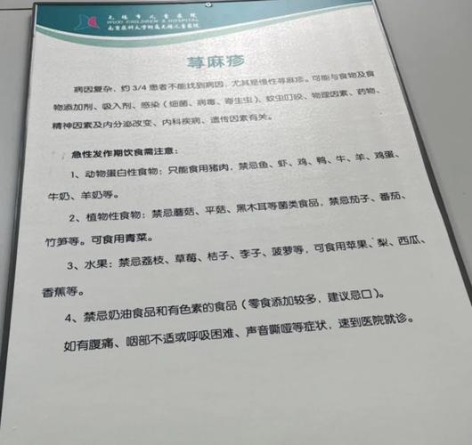 荨麻疹忌讳什么