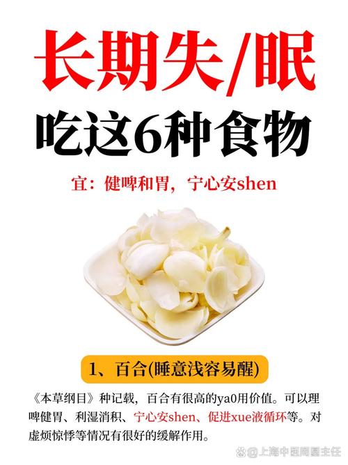 老是失眠吃什么好