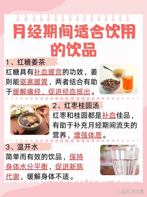 月经来了可以喝什么
