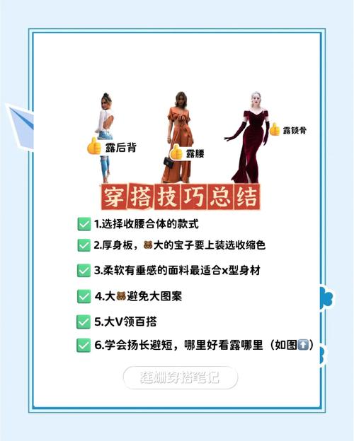 x形身材该怎么搭配