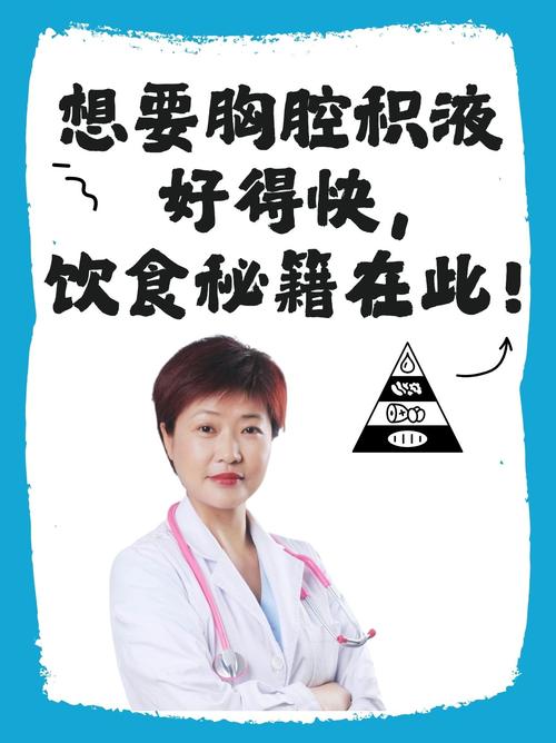 胸水吃什么