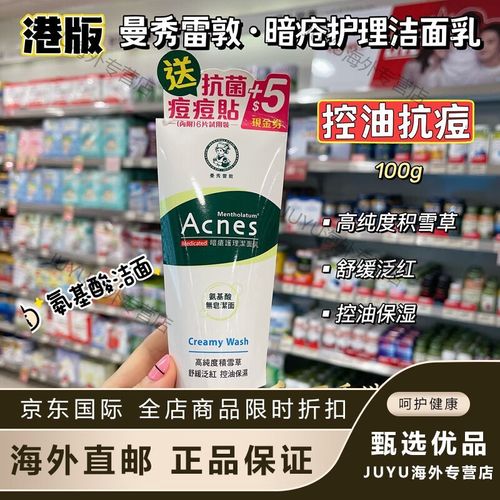 曼秀雷敦乐肤洁洗面奶怎么样