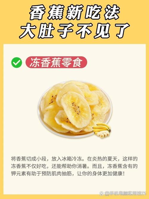 香蕉和什么泡减肥吗