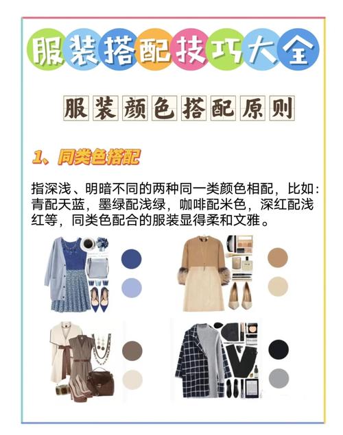衣服的色彩怎么搭配