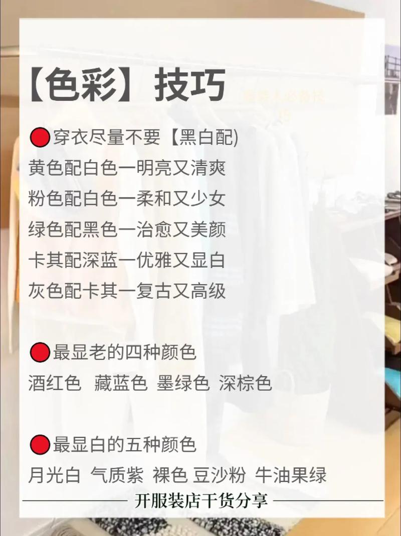衣服的色彩怎么搭配