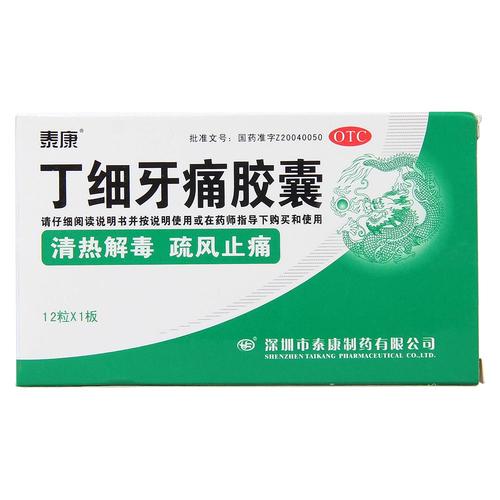 牙神经痛吃什么药好
