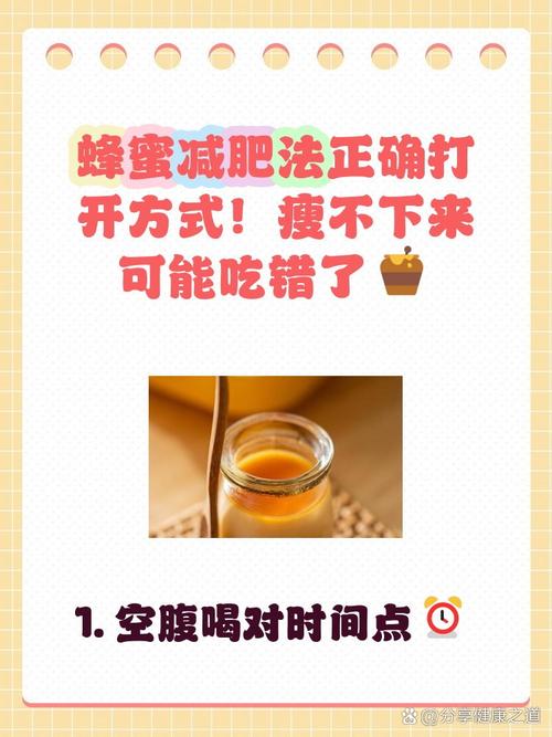 什么时间喝蜂蜜最减肥
