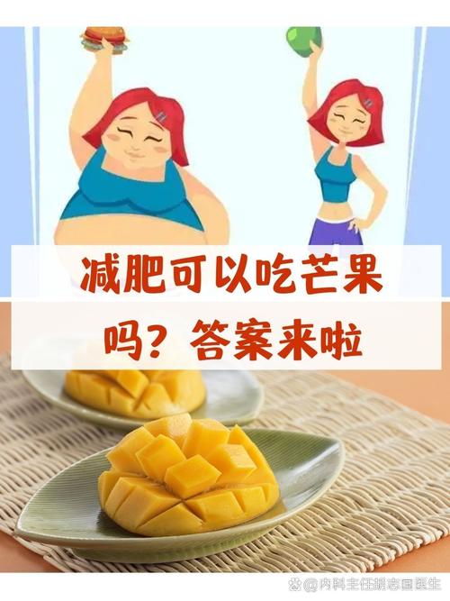 什么时候吃芒果减肥