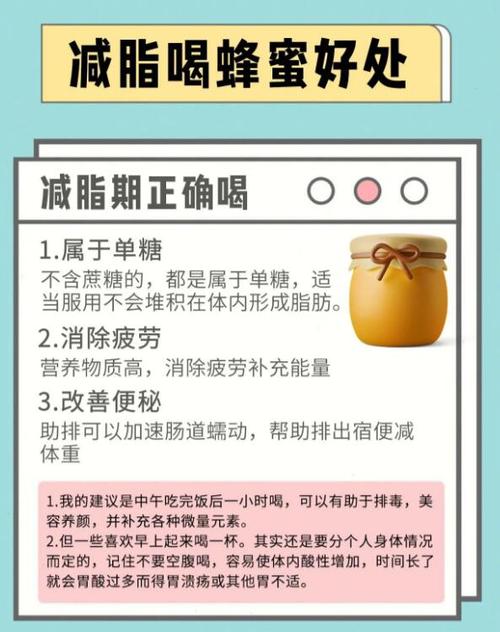 什么蜂蜜喝了减肥