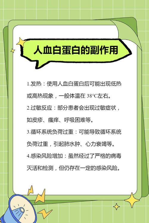 白蛋白有什么副作用